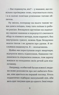 Лавандові цілунки. Image №7