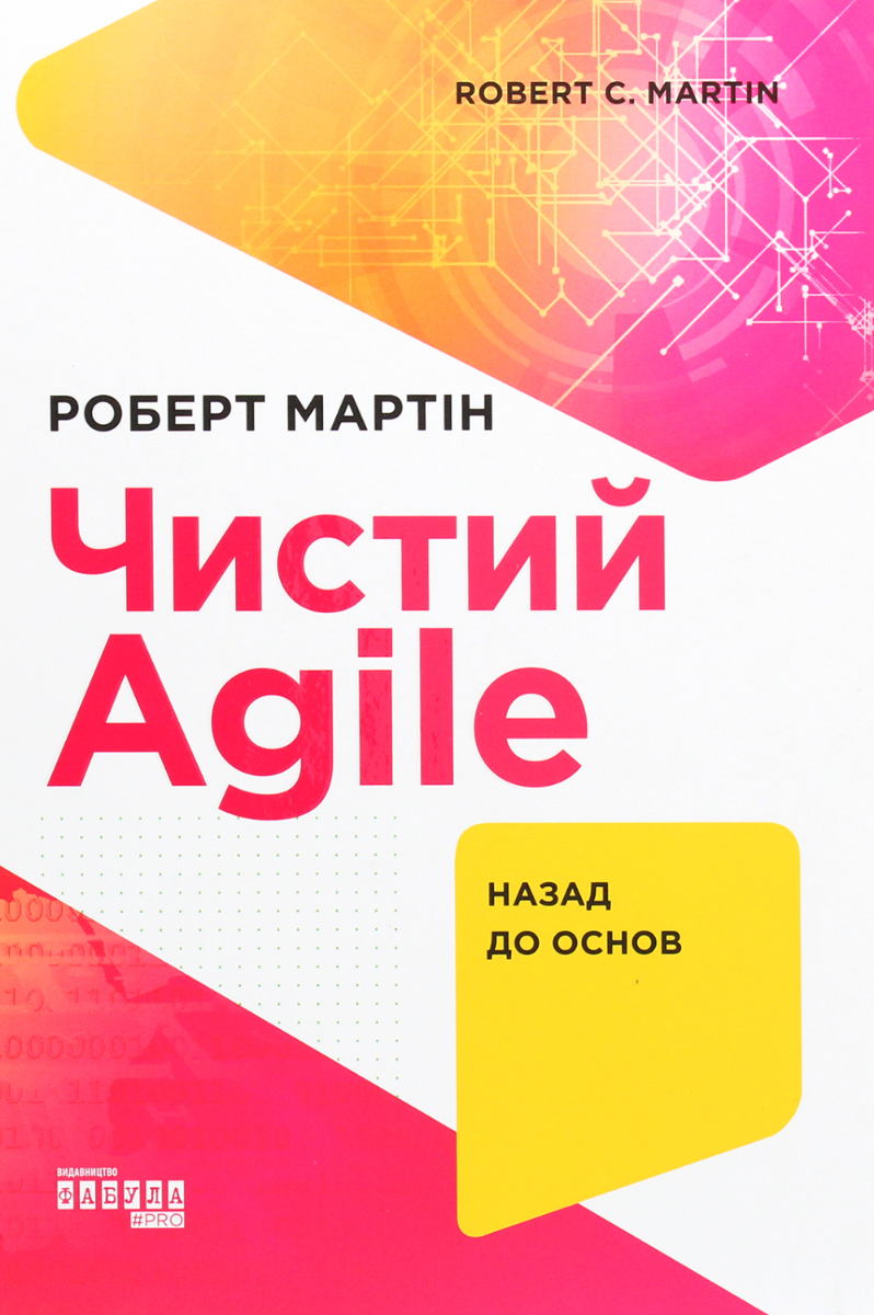 Обкладинка Чистий Agile. Назад до основ
