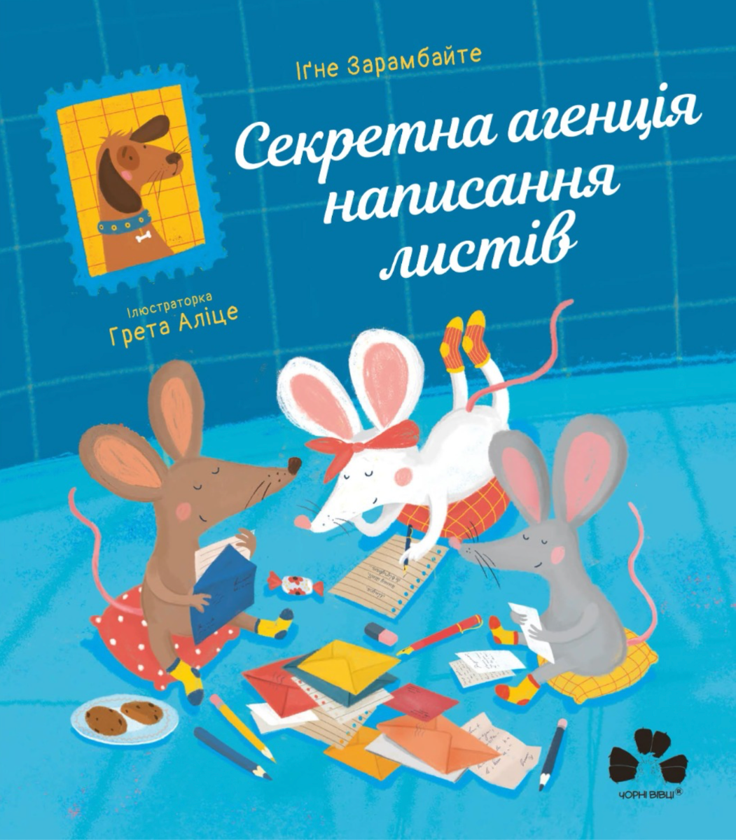 Обкладинка Секретна агенція написання листів. Книга 2