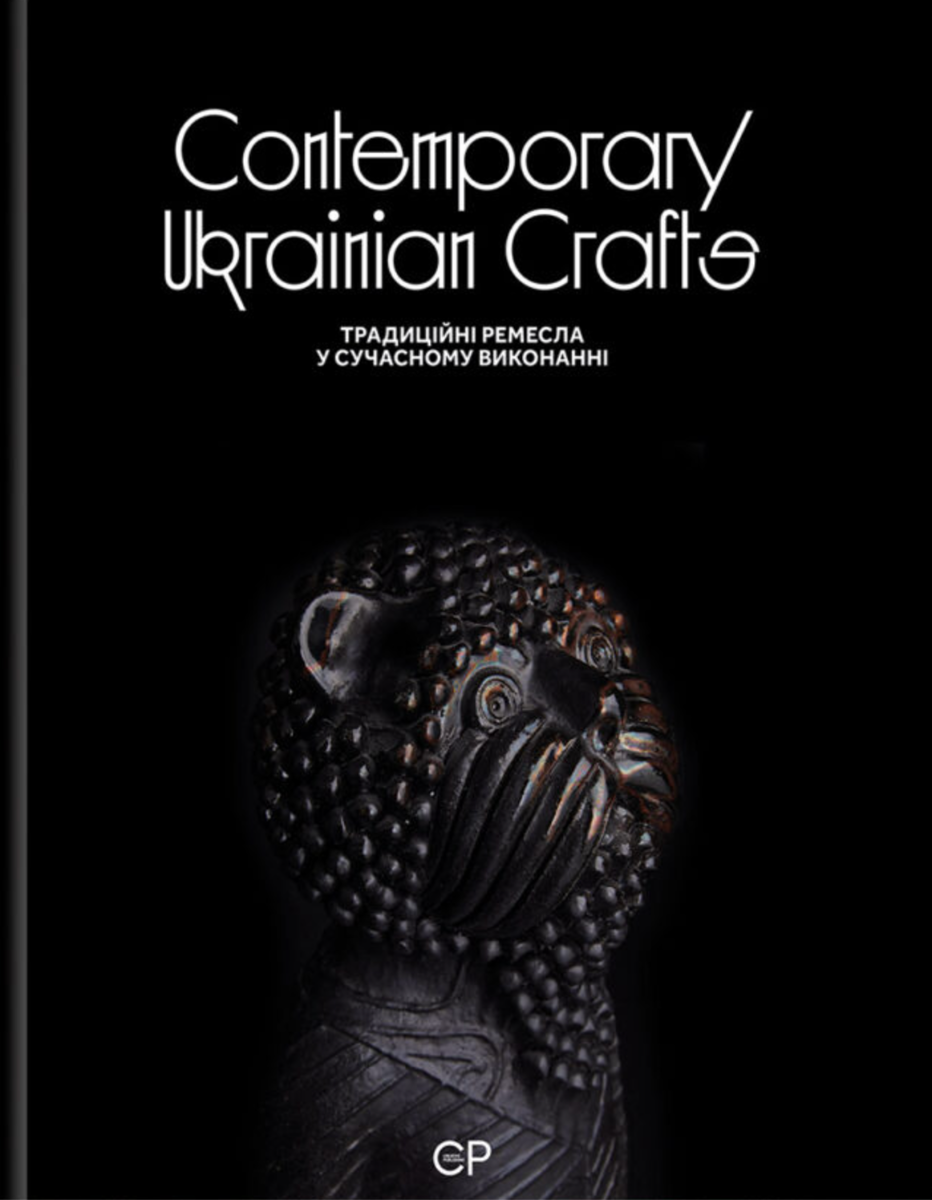 Обкладинка Contemporary Ukrainian crafts. Традиційні ремесла у сучасному виконанні