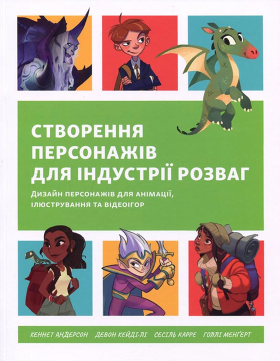 Обкладинка Створення персонажів для індустрії розваг