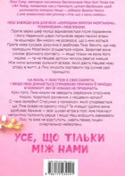 Усе, що тільки між нами. Книга 2 (Кольоровий зріз). Image №1