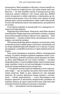 Усе, що тільки між нами. Книга 2 (Кольоровий зріз). Image №4