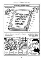 Економіка. Як вона працює (і не працює). У словах та малюнках. Image №5