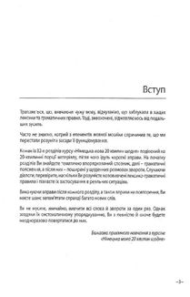 Німецька мова. 20 хвилин щодня. Експрес-курс. Image №2