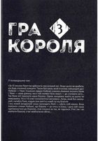 Гра короля. Том 3. Image №5