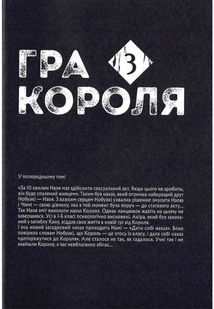 Гра короля. Том 3. Image №5