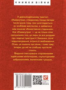 Камасутра. Image №4