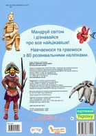 Школа чомучки. Атлас світу. 80 розвивальних наліпок. Image №1