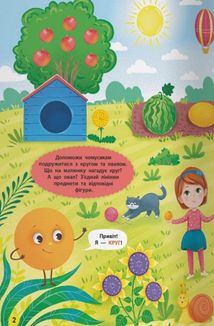 Школа сучасного чомусика. Форма та колір. 180 розвиваль-них наліпок. Зображення №1