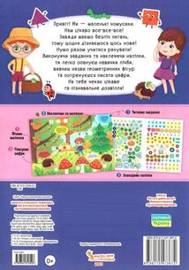 Школа сучасного чомусика. Весела математика. 184 розвивальні наліпки. Зображення №1
