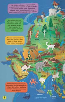 Школа сучасного чомусика. Атлас світу. 110 розвивальних наліпок. Зображення №2