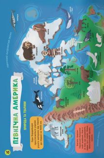 Школа сучасного чомусика. Атлас світу. 110 розвивальних наліпок. Зображення №3
