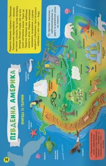 Школа сучасного чомусика. Атлас світу. 110 розвивальних наліпок. Зображення №4