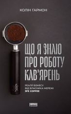 Що я знаю про роботу кав’ярень. Реалії бізнесу від власника мережі 3fe Coffee