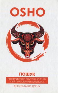 Пошук. Розкрий свою внутрішню силу, свій прихований потенціал. Зображення №1