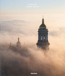 Фотоальбом. Ukraine from above. Зображення №1