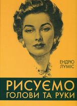 Рисуємо голови та руки