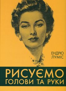 Рисуємо голови та руки. Зображення №1