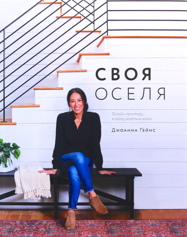 Своя оселя