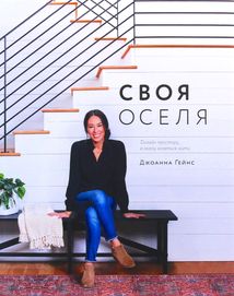 Своя оселя. Image №1