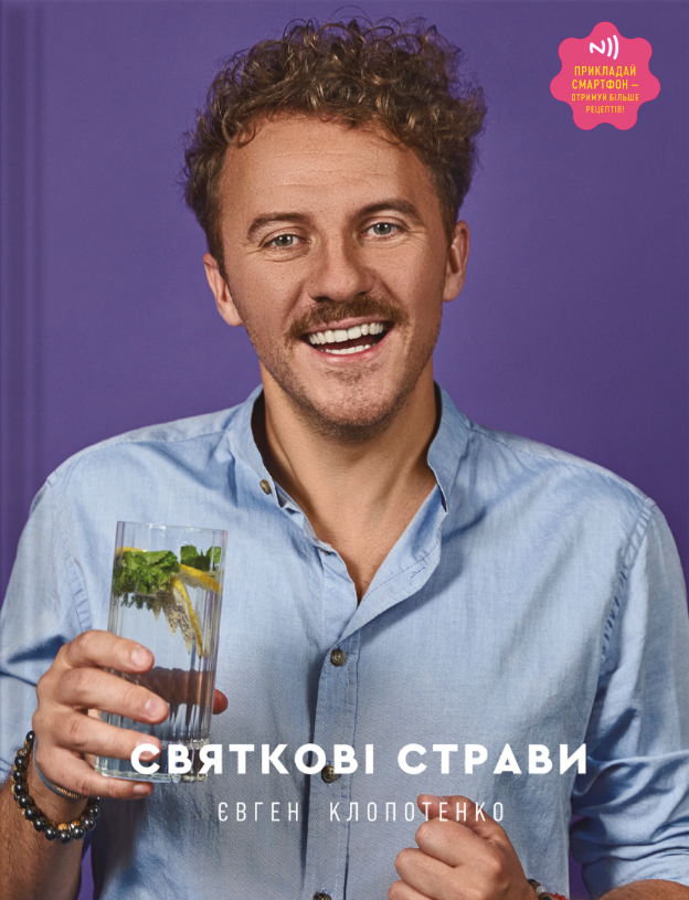 Обкладинка видання Святкові страви