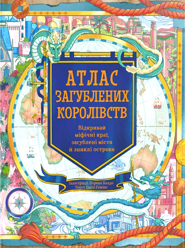 Обкладинка Атлас загублених королівств