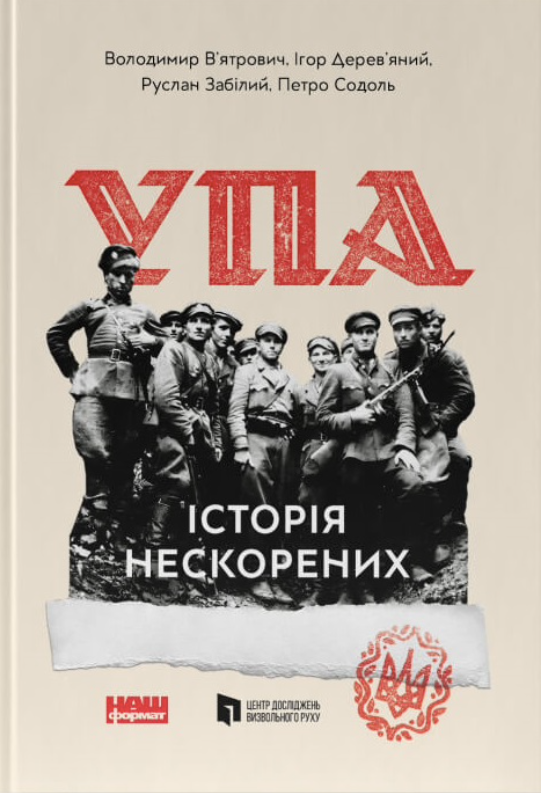 Альбом УПА. Історія нескорених