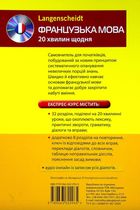 Французька мова. 20 хвилин щодня. Експрес-курс. Image №2