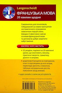 Французька мова. 20 хвилин щодня. Експрес-курс. Image №2