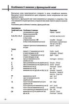 Французька мова. 20 хвилин щодня. Експрес-курс. Image №7