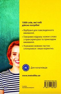Починай говорити французькою. 1000 слів, які тобі дійсно потрібні. Image №2