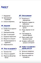 Починай говорити французькою. 1000 слів, які тобі дійсно потрібні. Image №3