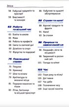 Починай говорити французькою. 1000 слів, які тобі дійсно потрібні. Image №4