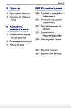 Починай говорити французькою. 1000 слів, які тобі дійсно потрібні. Image №5