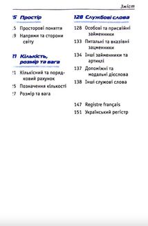 Починай говорити французькою. 1000 слів, які тобі дійсно потрібні. Image №5