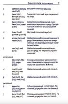Починай говорити французькою. 1000 слів, які тобі дійсно потрібні. Image №7