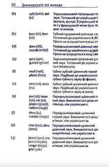 Починай говорити французькою. 1000 слів, які тобі дійсно потрібні. Image №8