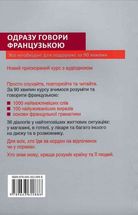 Одразу говори французькою. Image №2