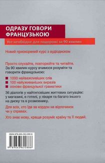 Одразу говори французькою. Image №2