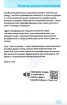 Одразу говори французькою. Image №3