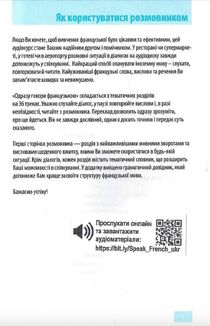 Одразу говори французькою. Image №3