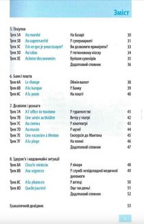 Одразу говори французькою. Image №5