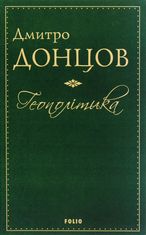 Геополітика