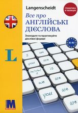 Все про англійські дієслова. Граматика в таблицях