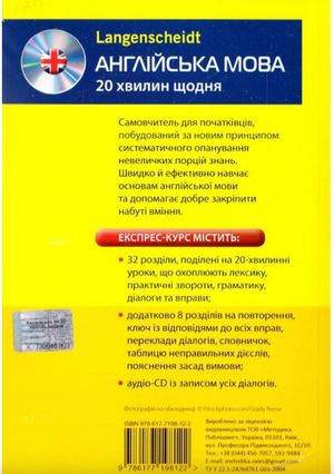 Англійська мова. 20 хвилин щодня. Експрес-курс — фото 5