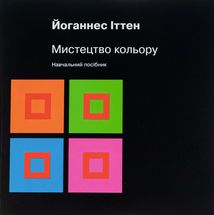 Мистецтво кольору. Image №1