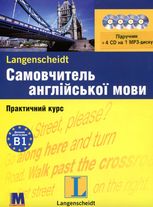 Самовчитель англійської мови. Практичний курс. Рівень В1