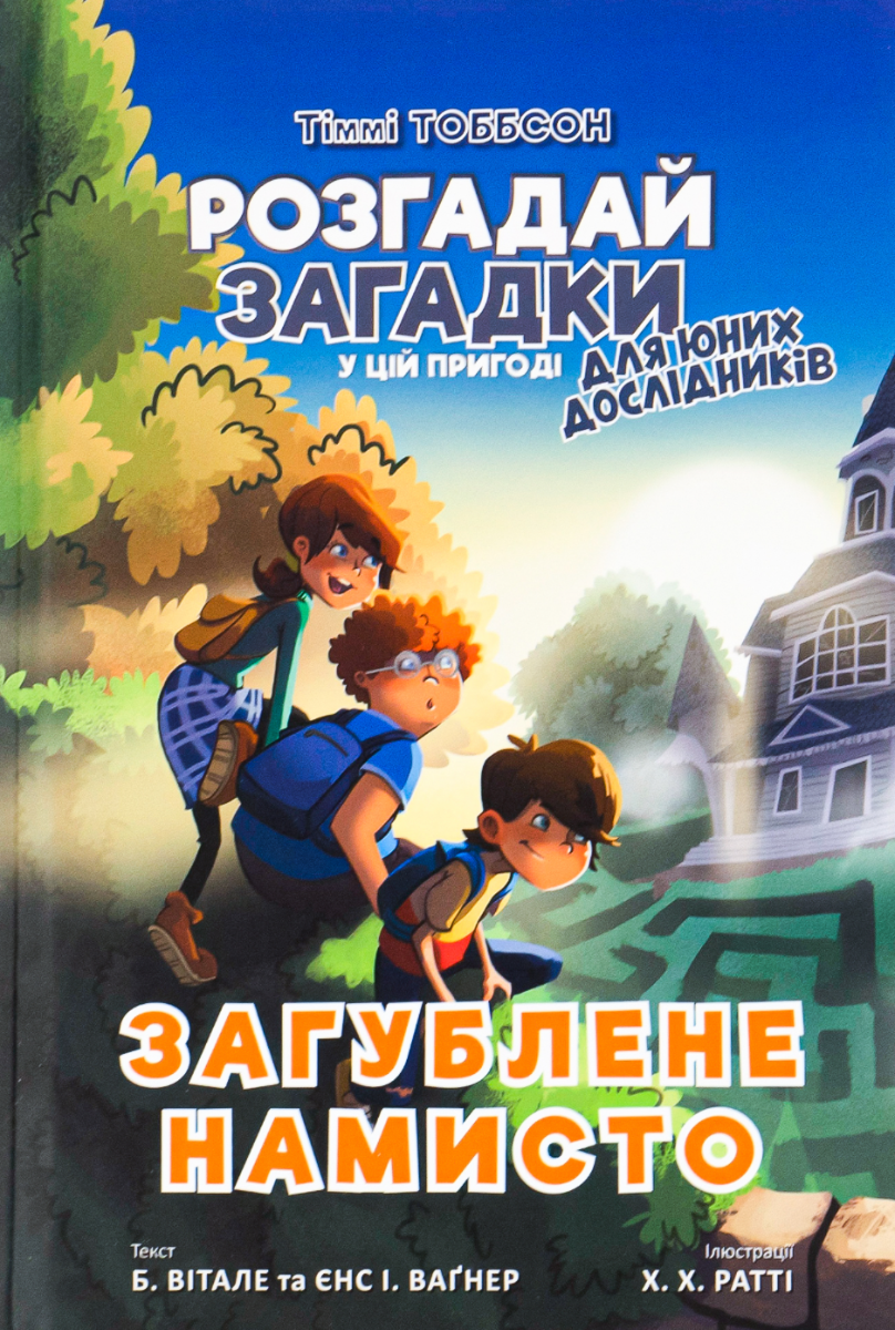 Розгадай загадки у цій пригоді. Загублене намисто....