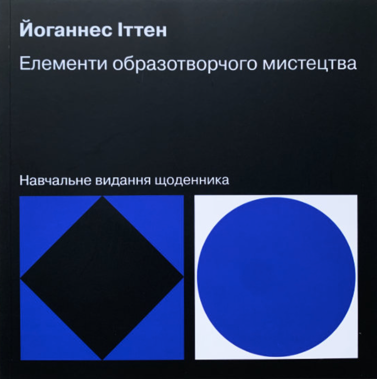 Обкладинка Елементи образотворчого мистецтва